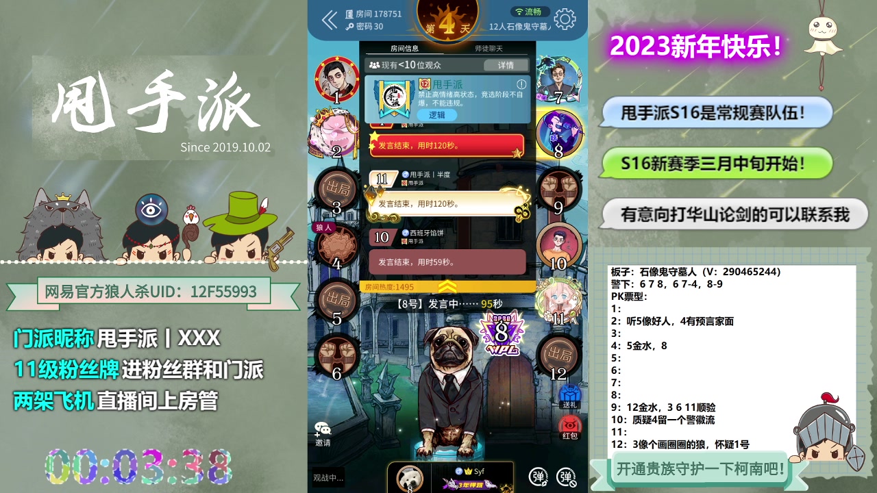 【2023-03-09 23点场】甩手派丨柯南：休赛期疯狂练发言#狼人杀官方#