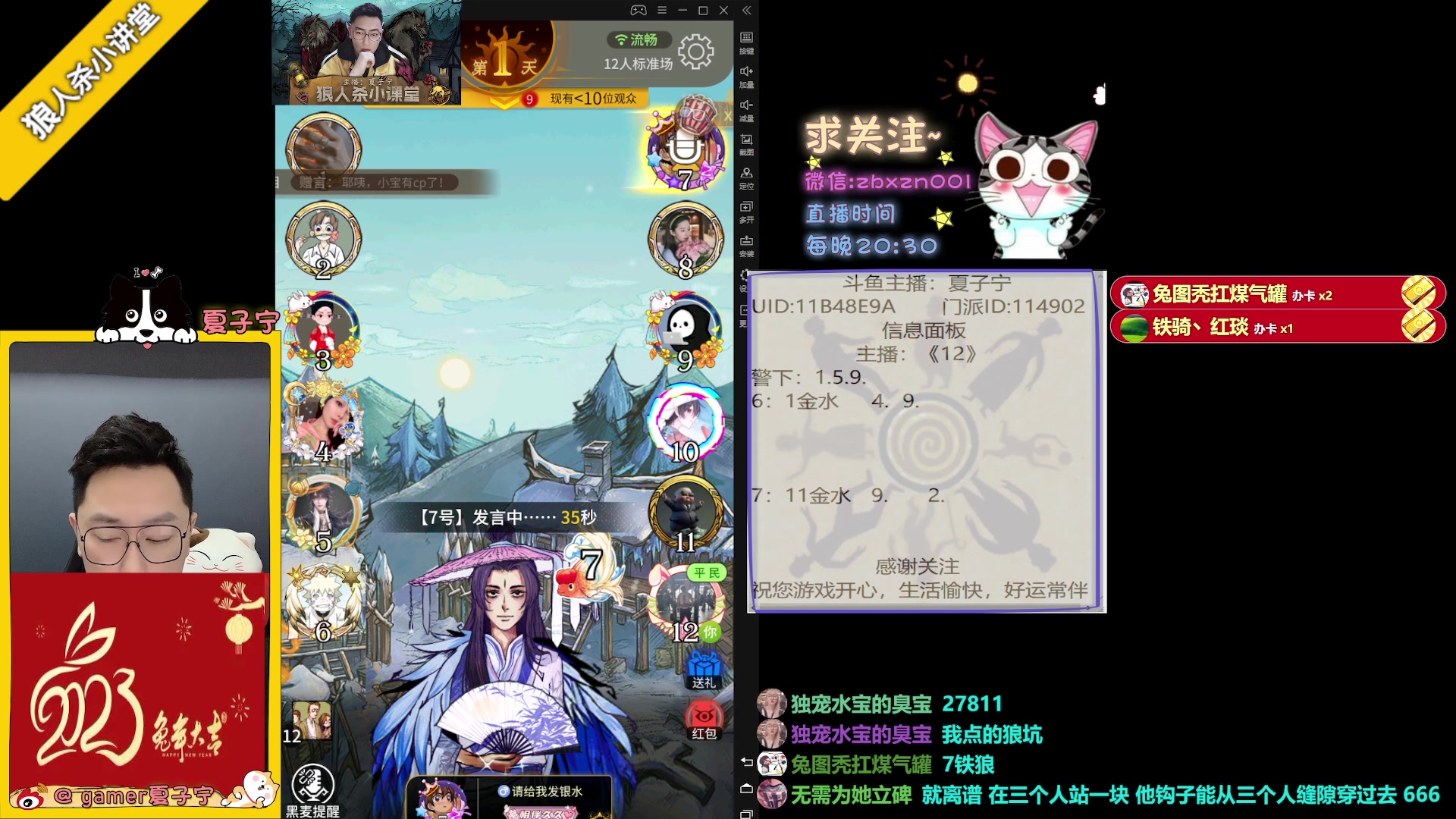 【2023-03-10 20点场】夏子宁：《狼人杀小讲堂》佛系养老主播