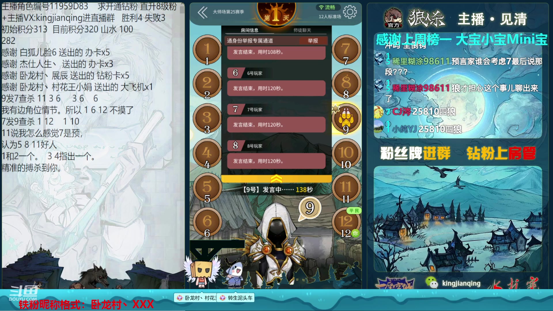 【2023-03-09 22点场】见清king：激情狼人杀，梦幻大师场
