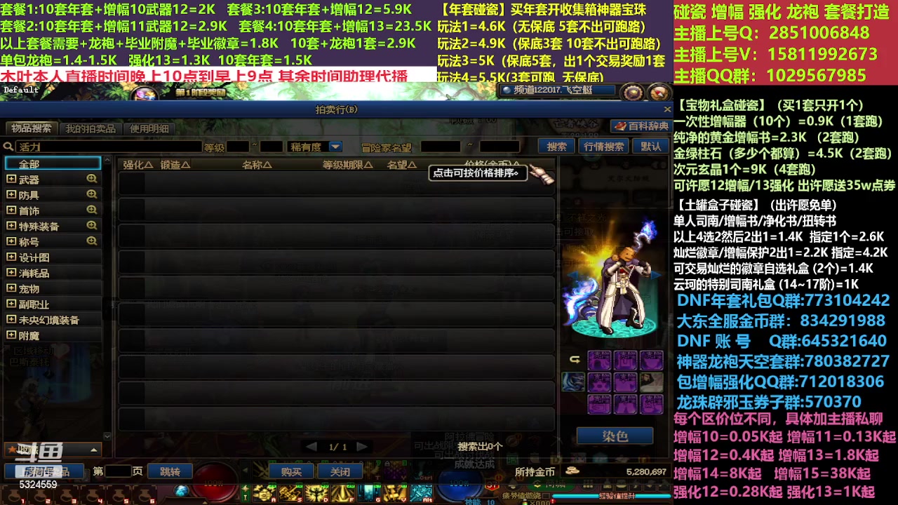 【2023-03-10 16点场】DNF木叶剑心：二台:新春碰瓷强化增幅龙袍打造！