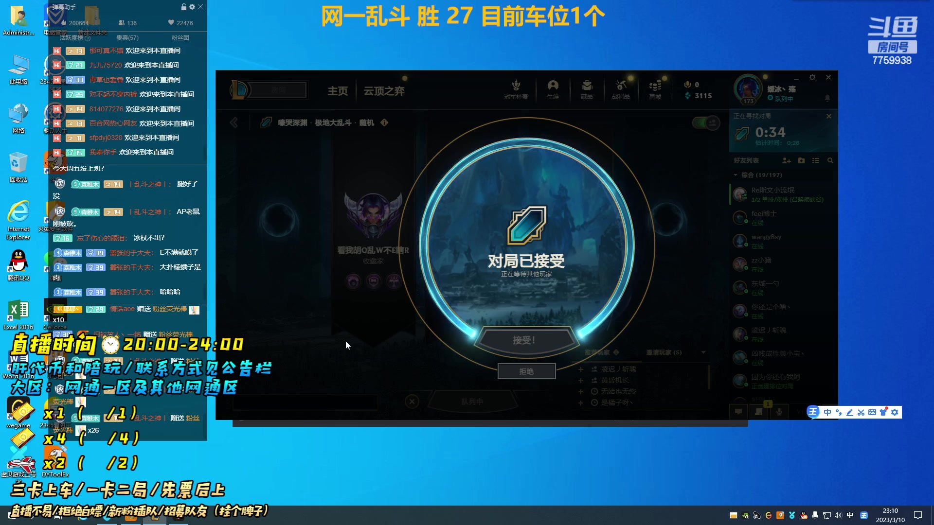 【2023-03-10 22点场】山有木兮木无期丶：网一大乱斗3=2