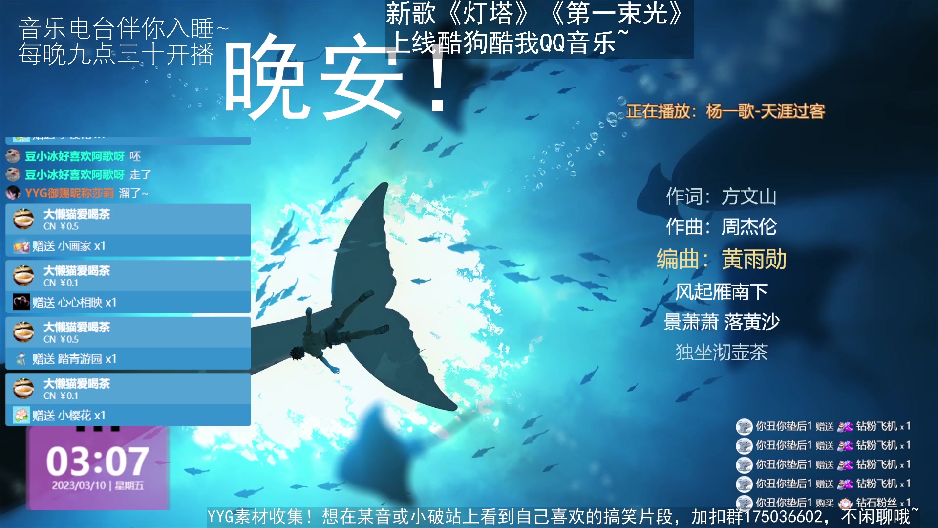 【2023-03-10 02点场】杨一歌：杨一歌：唱歌非常好听~每天22：00