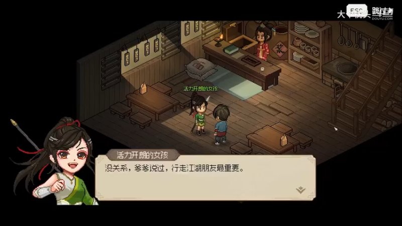 【大侠立志传】完1_30