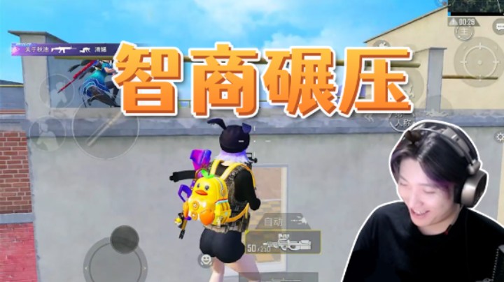 这波是智商碾压