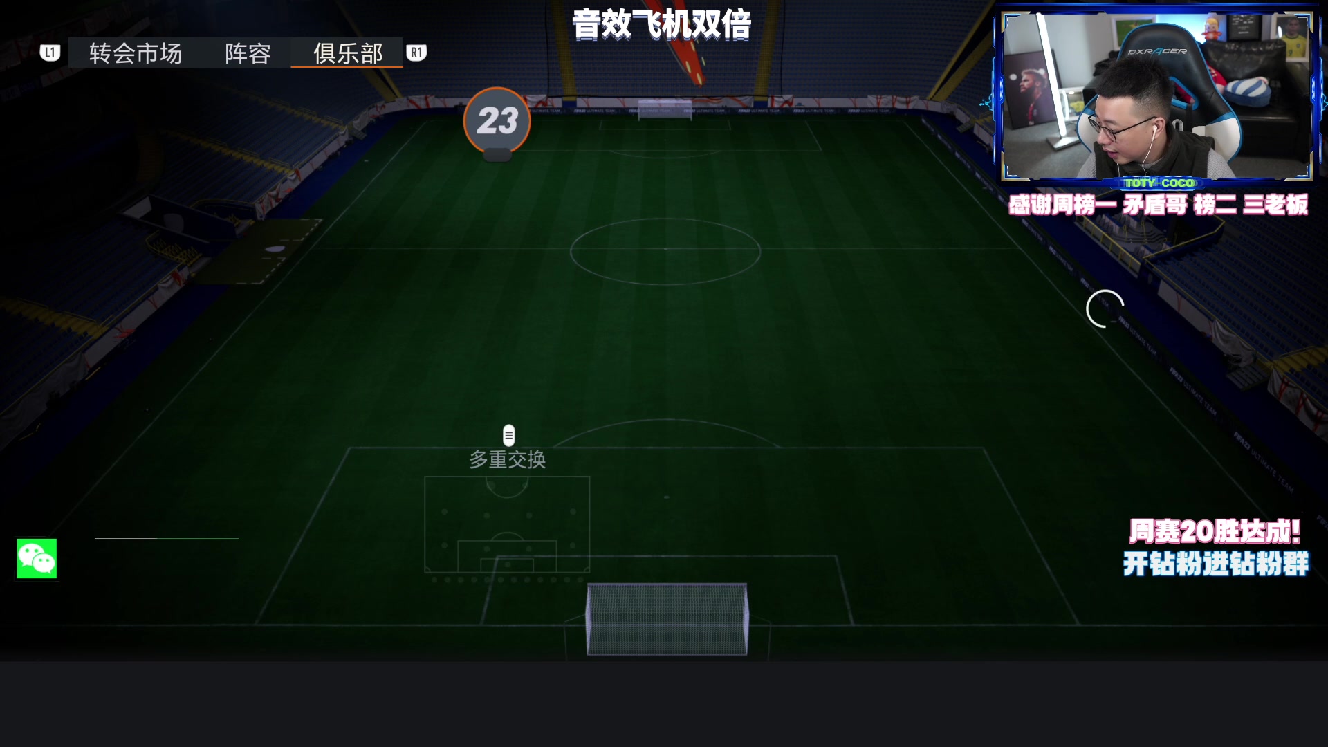【2023-03-09 19点场】COCO花式FIFA：今晚必须绝地反击！为卢卡斯复仇