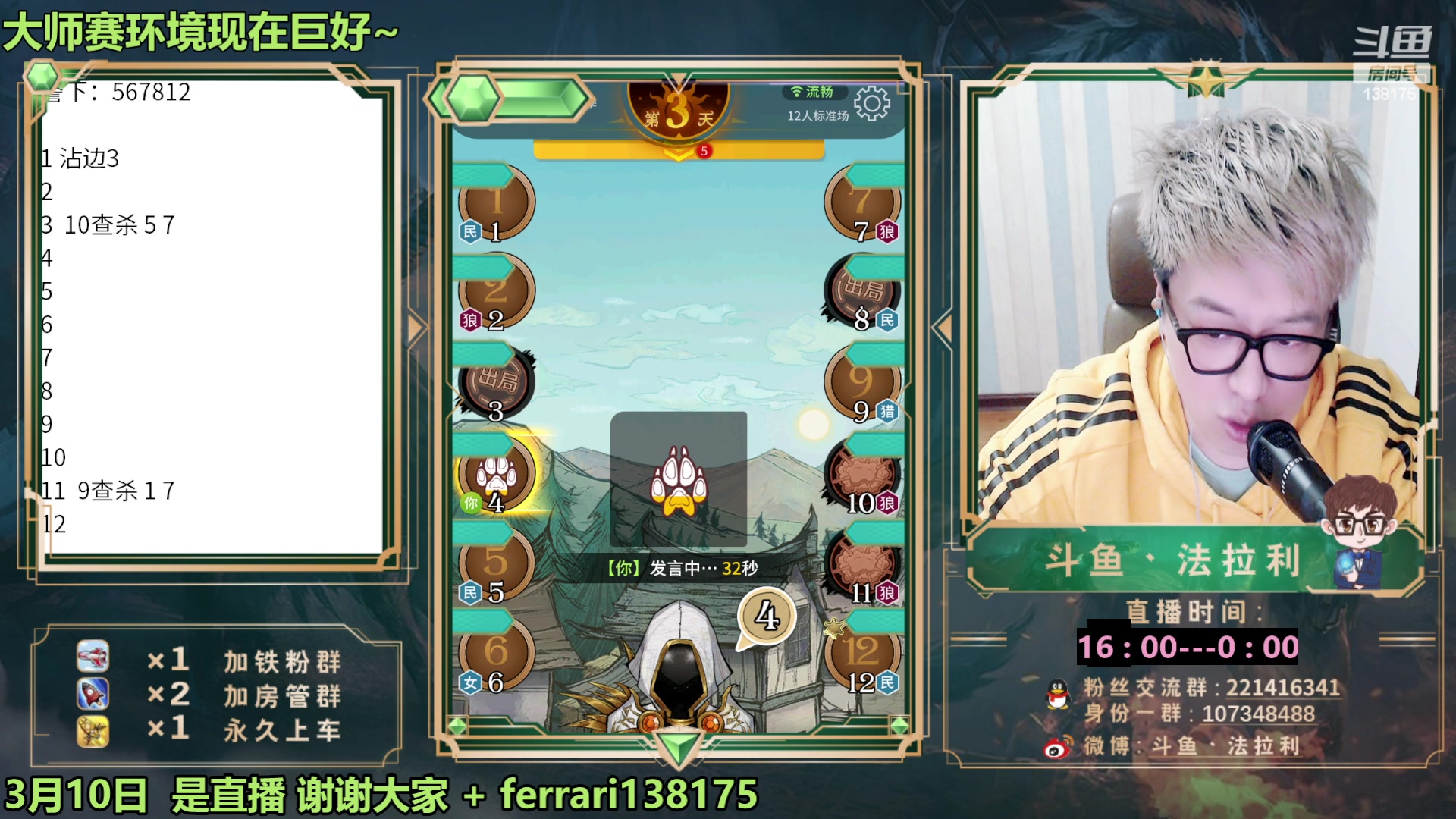 【2023-03-10 20点场】法拉利的直播间：狼人杀排位赛：把把裸点四狼