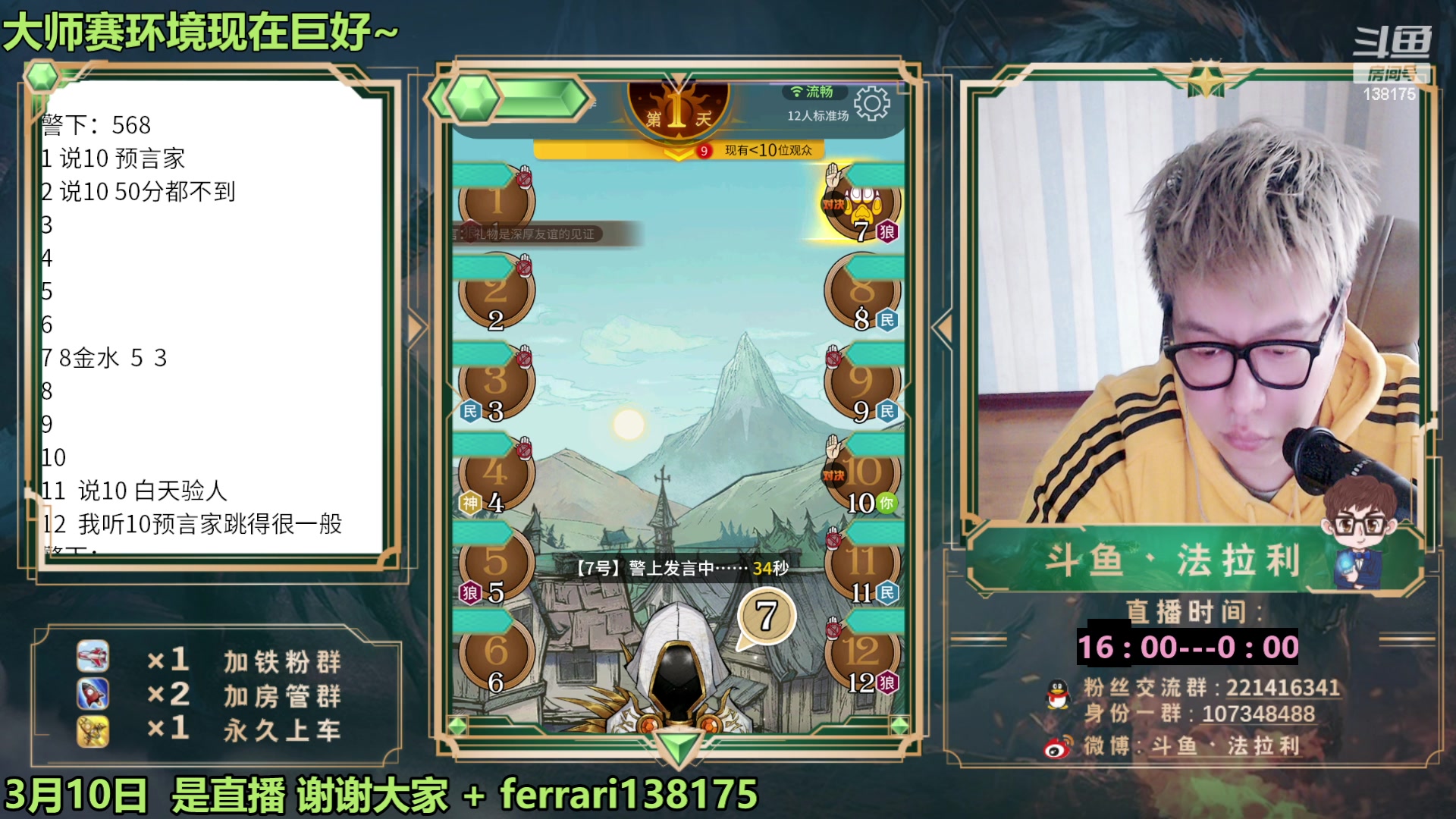 【2023-03-10 16点场】法拉利的直播间：狼人杀排位赛：把把裸点四狼