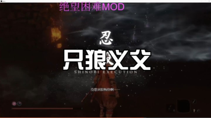 只狼义父2
