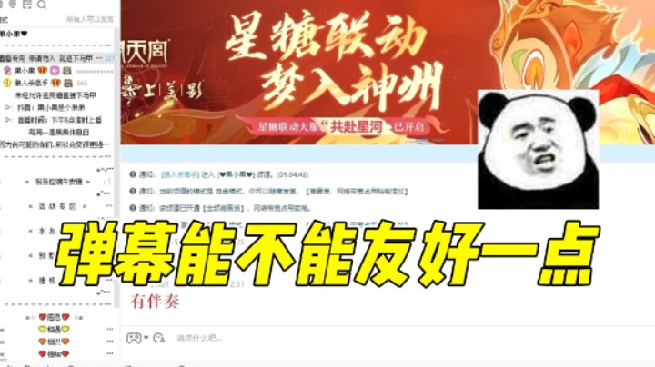 弹幕能不能对我友好一点