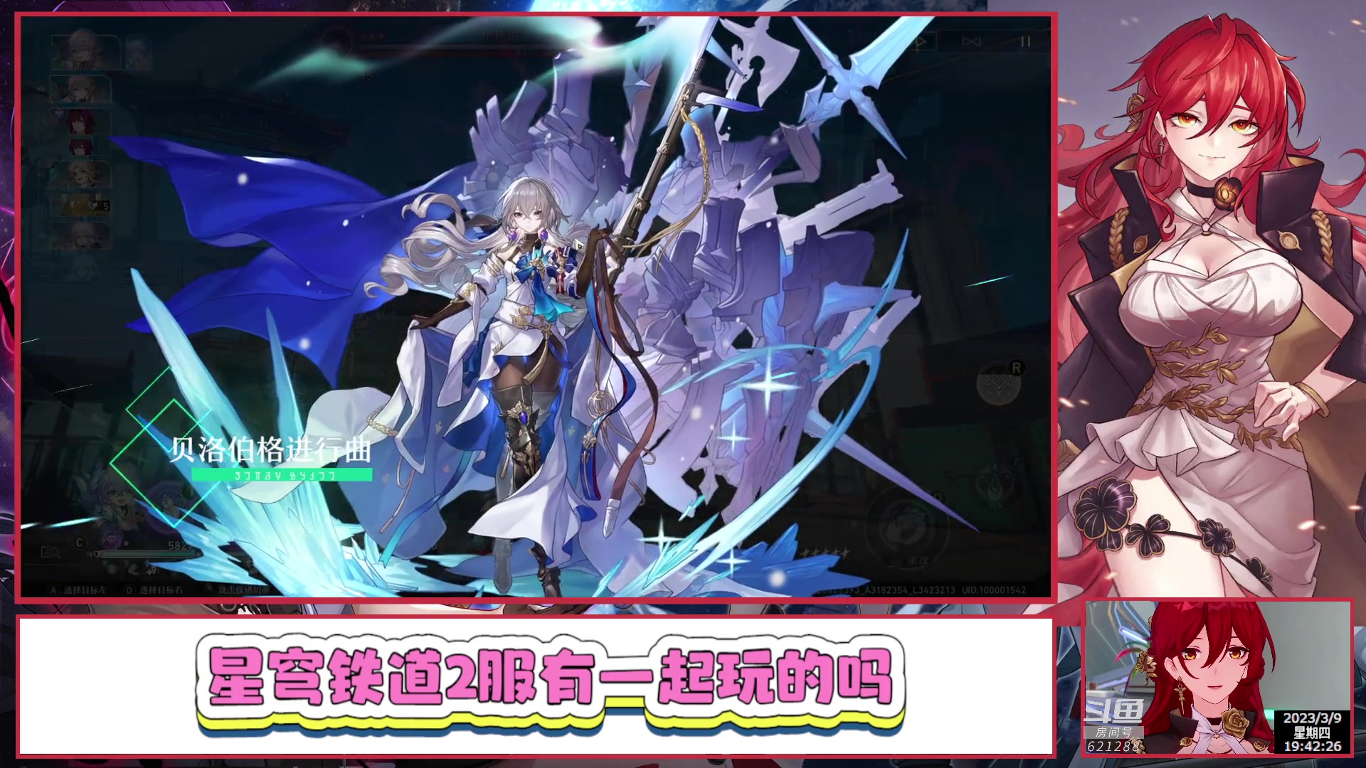【2023-03-09 19点场】打電動的杰哥：崩坏：星穹铁道 621288