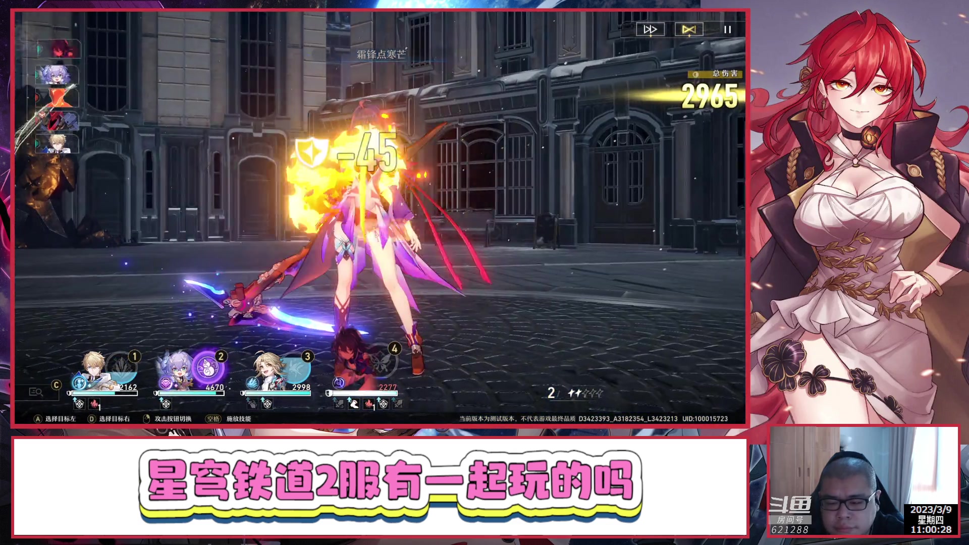 【2023-03-09 10点场】打電動的杰哥：崩坏：星穹铁道 621288