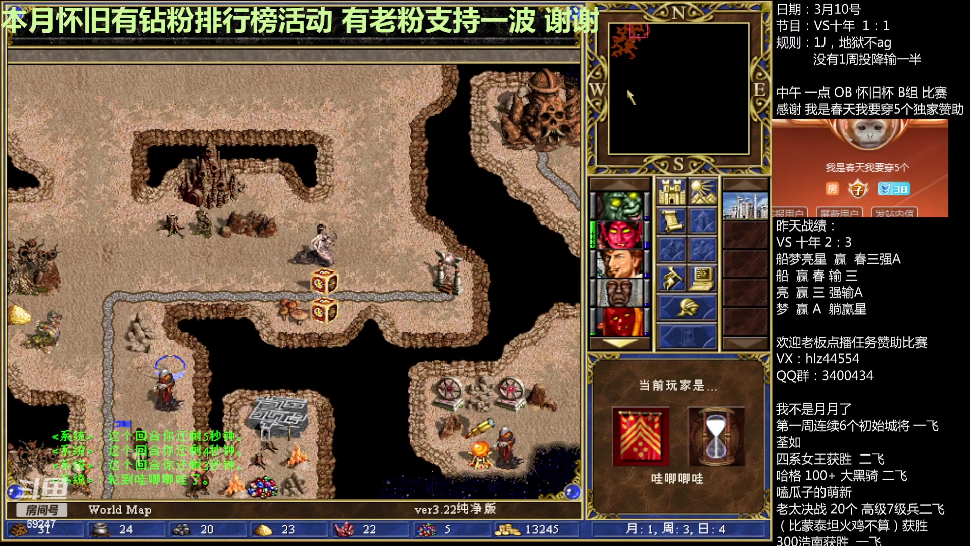 【2023-03-10 10点场】快乐星光：英雄无敌3死亡阴影 69247