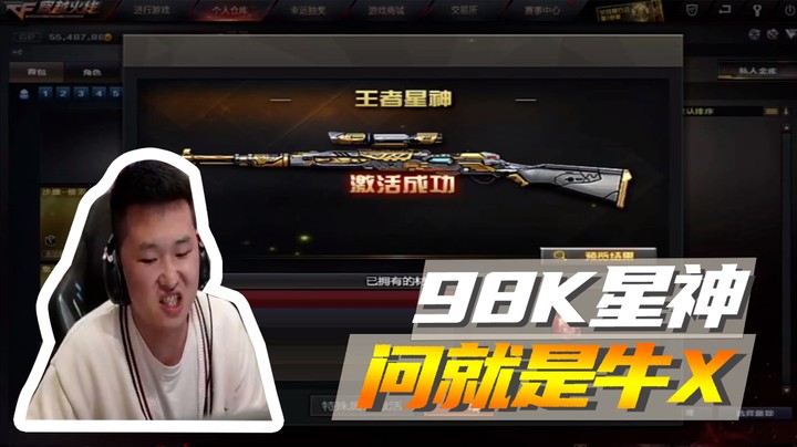 98K星神 问就是牛X