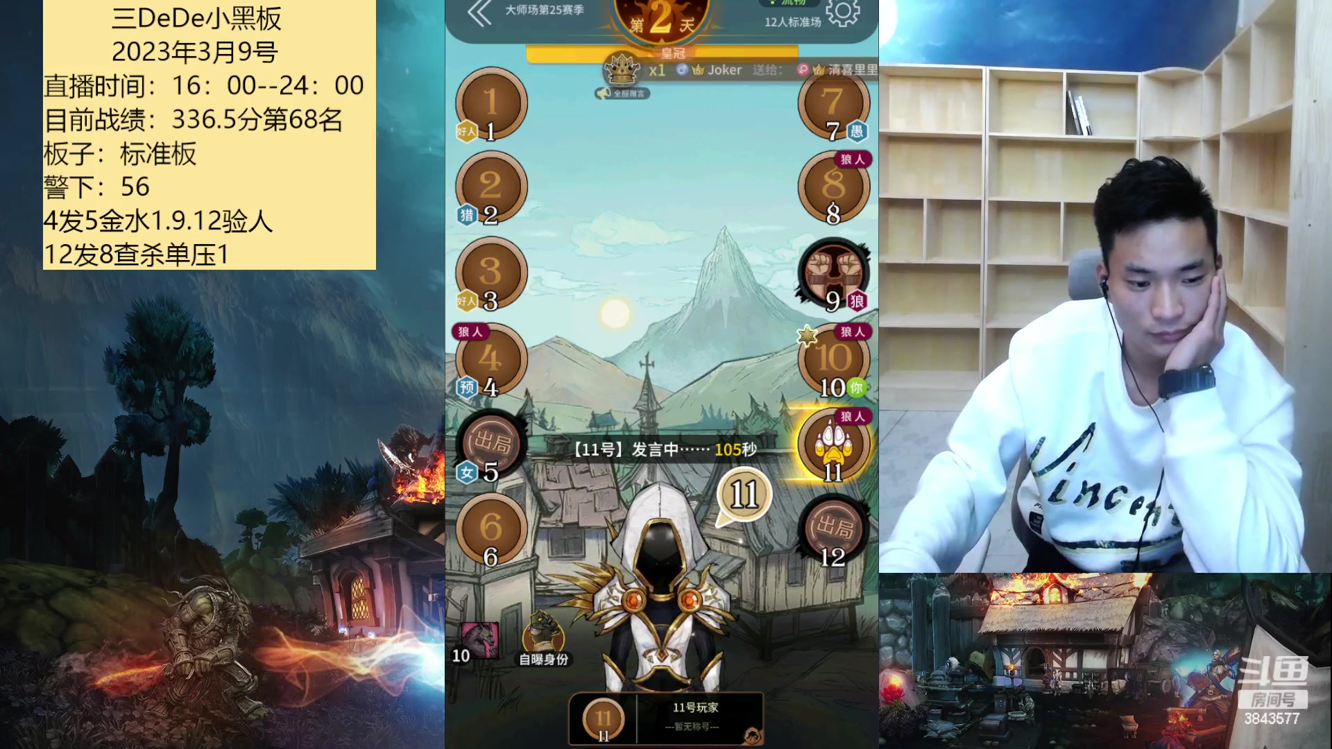 【2023-03-09 23点场】三DeDe：大师场冲榜第四天