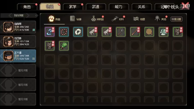 【大侠立志传】完1_22
