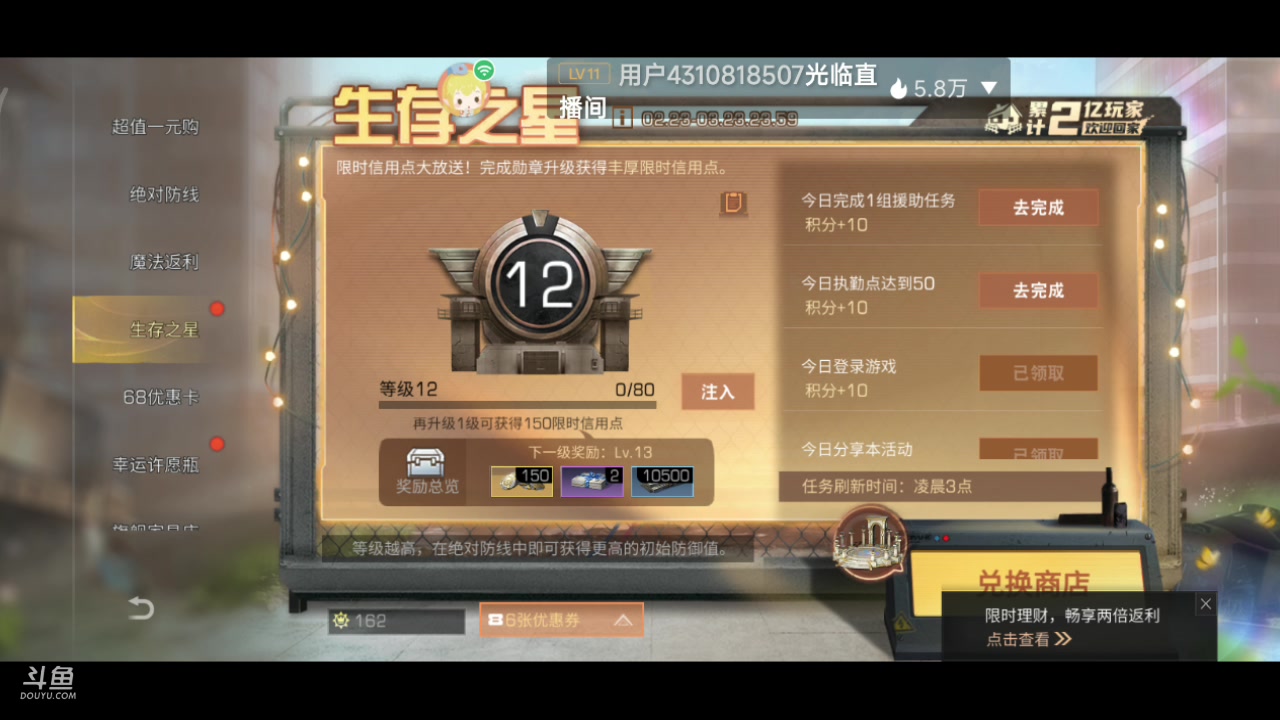 【2023-03-08 13点场】DY科神大大：明日之后一起来玩呀
