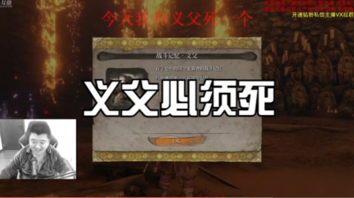 义父必须死！2