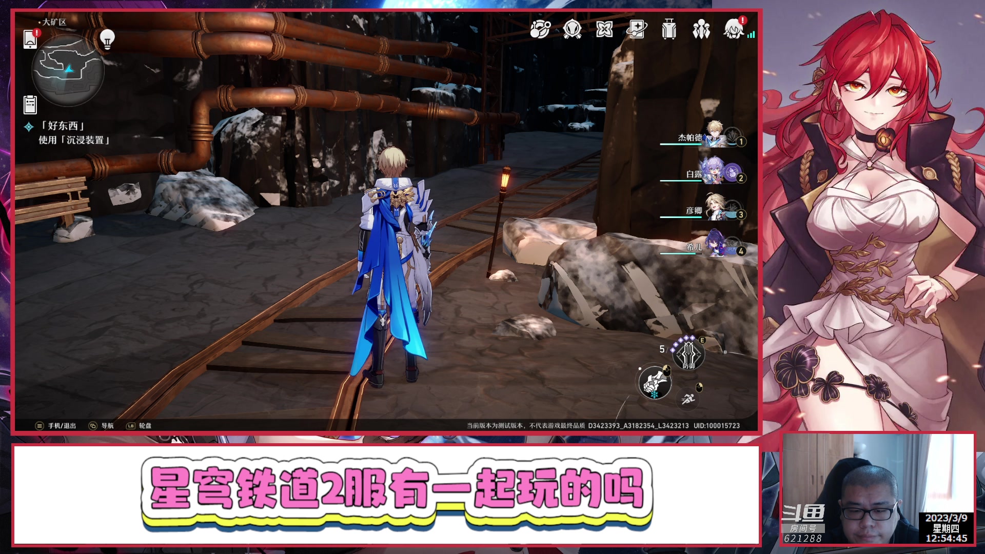 【2023-03-09 12点场】打電動的杰哥：崩坏：星穹铁道 621288