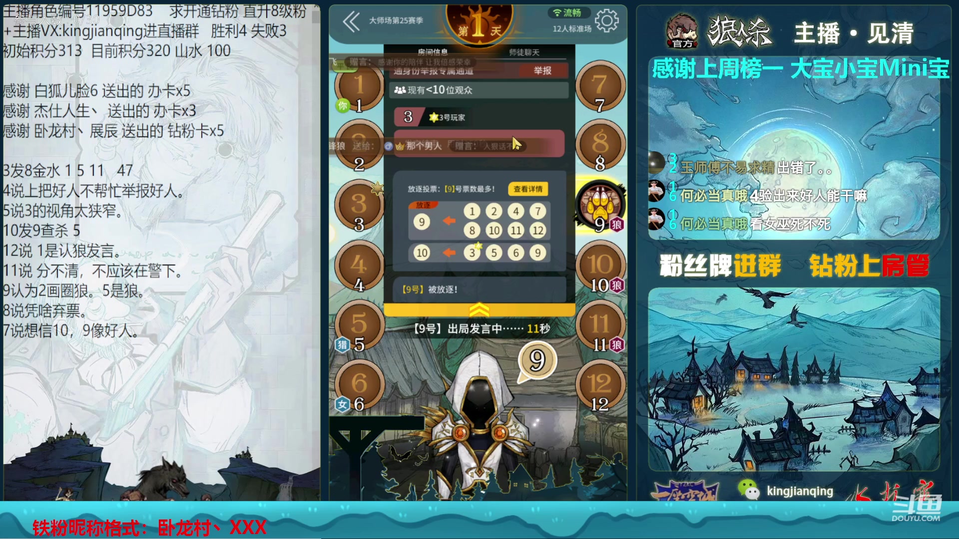 【2023-03-09 20点场】见清king：激情狼人杀，梦幻大师场
