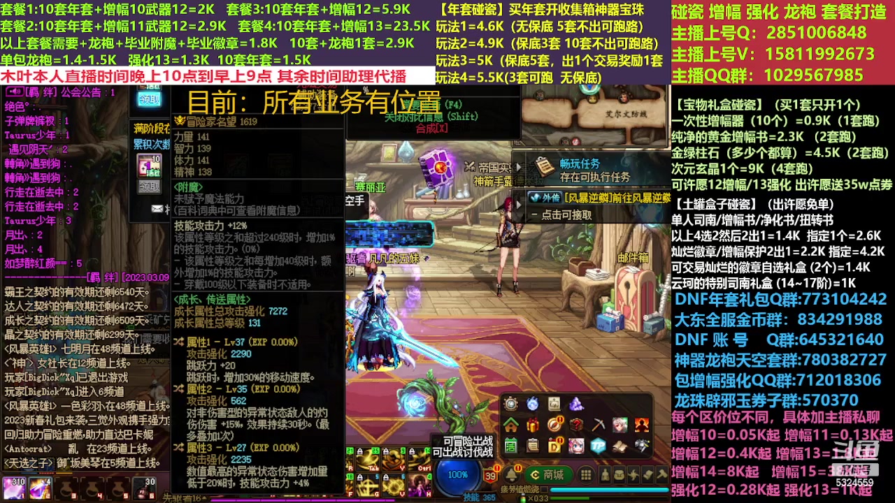 【2023-03-10 10点场】DNF木叶剑心：二台:新春碰瓷强化增幅龙袍打造！
