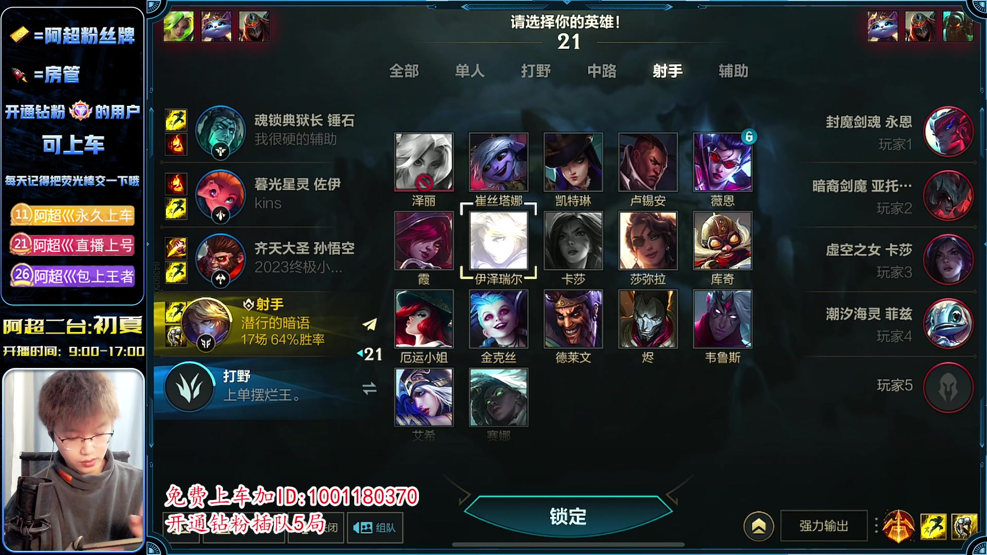 【2023-03-10 14点场】阿超cc丶：⭐国服ADC!免费上车! 有问必答