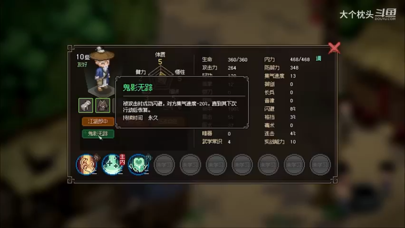 【大侠立志传】完1_24