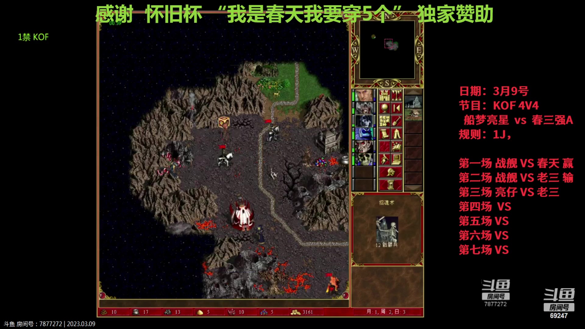 【2023-03-09 21点场】快乐星光：英雄无敌3死亡阴影 69247