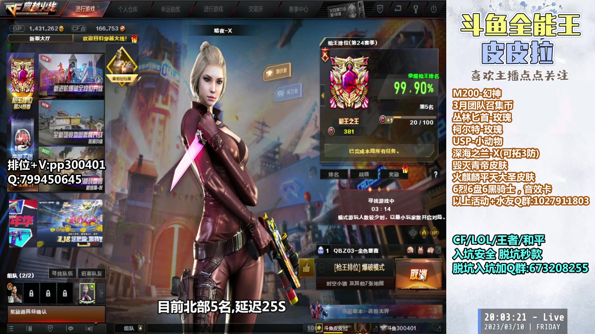 【2023-03-10 19点场】皮皮拉3004O1：皮皮拉:每晚七点北部枪王之王前十对局！