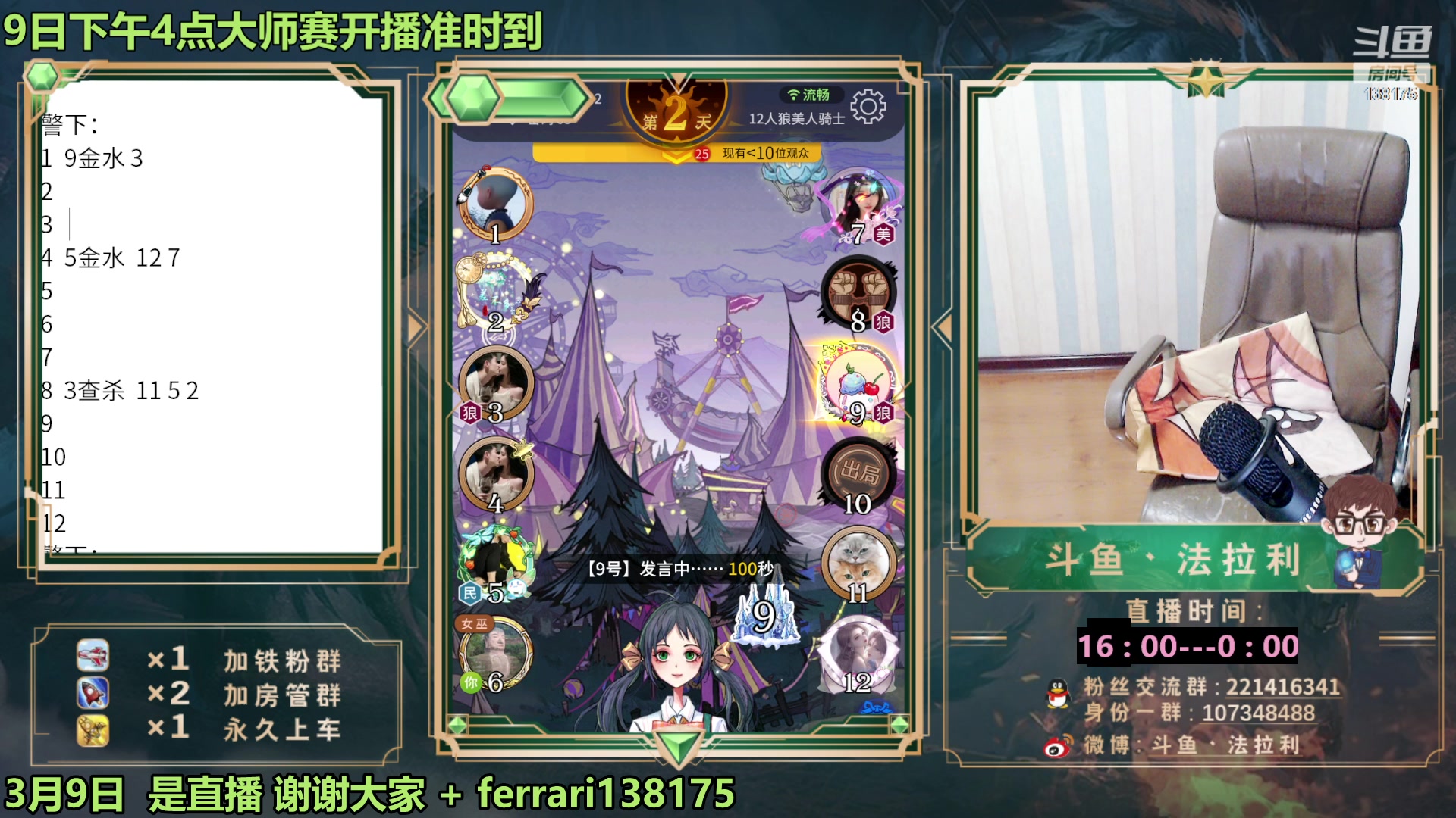 【2023-03-10 00点场】法拉利的直播间：狼人杀排位赛：把把裸点四狼