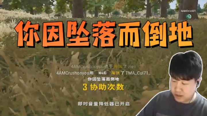 你因坠落而倒地