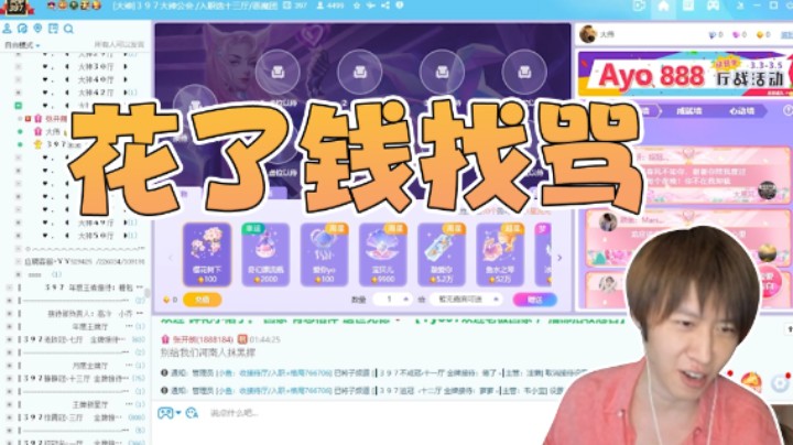 我花了钱，还被骂了