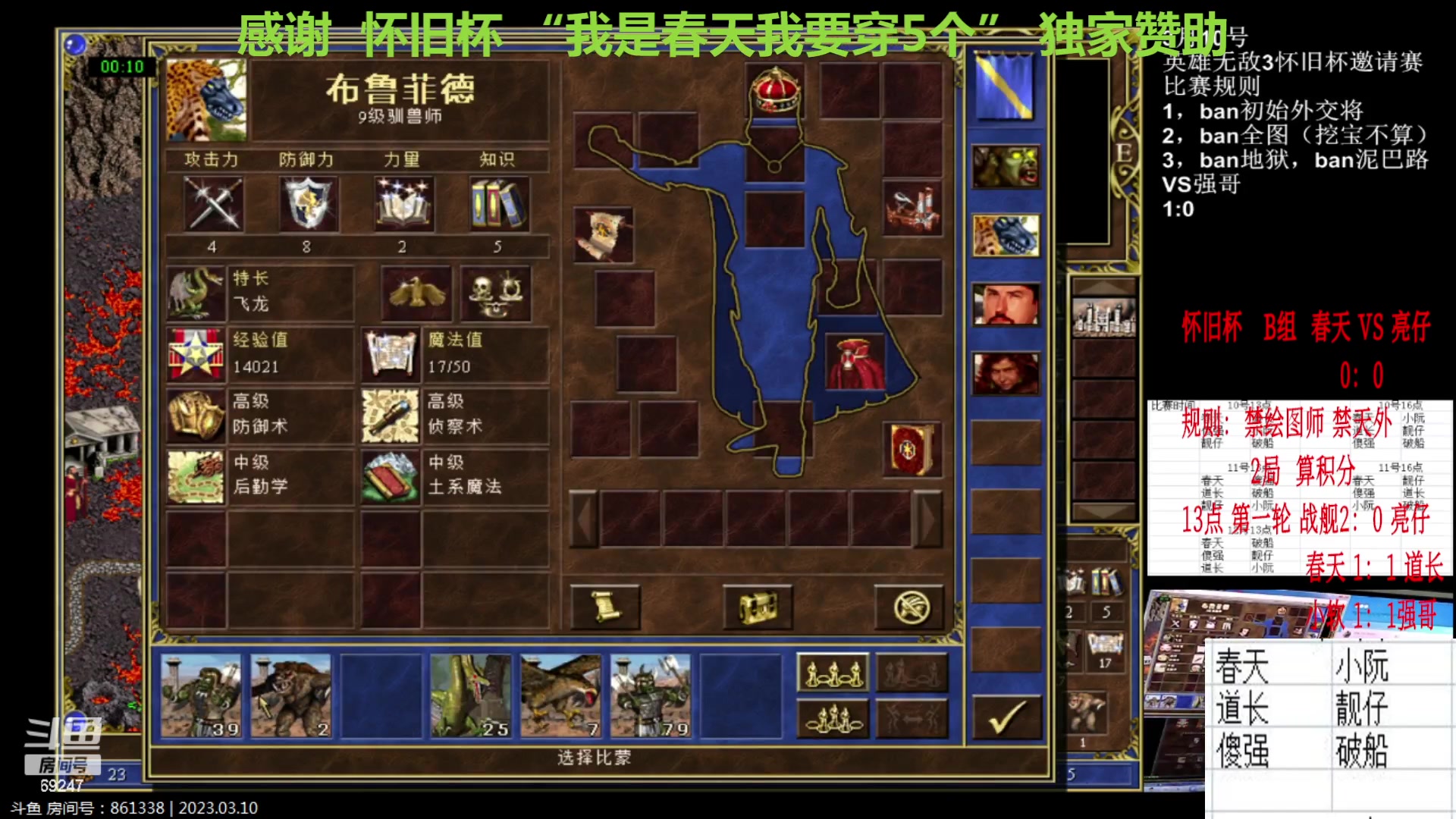 【2023-03-10 16点场】快乐星光：英雄无敌3死亡阴影 69247