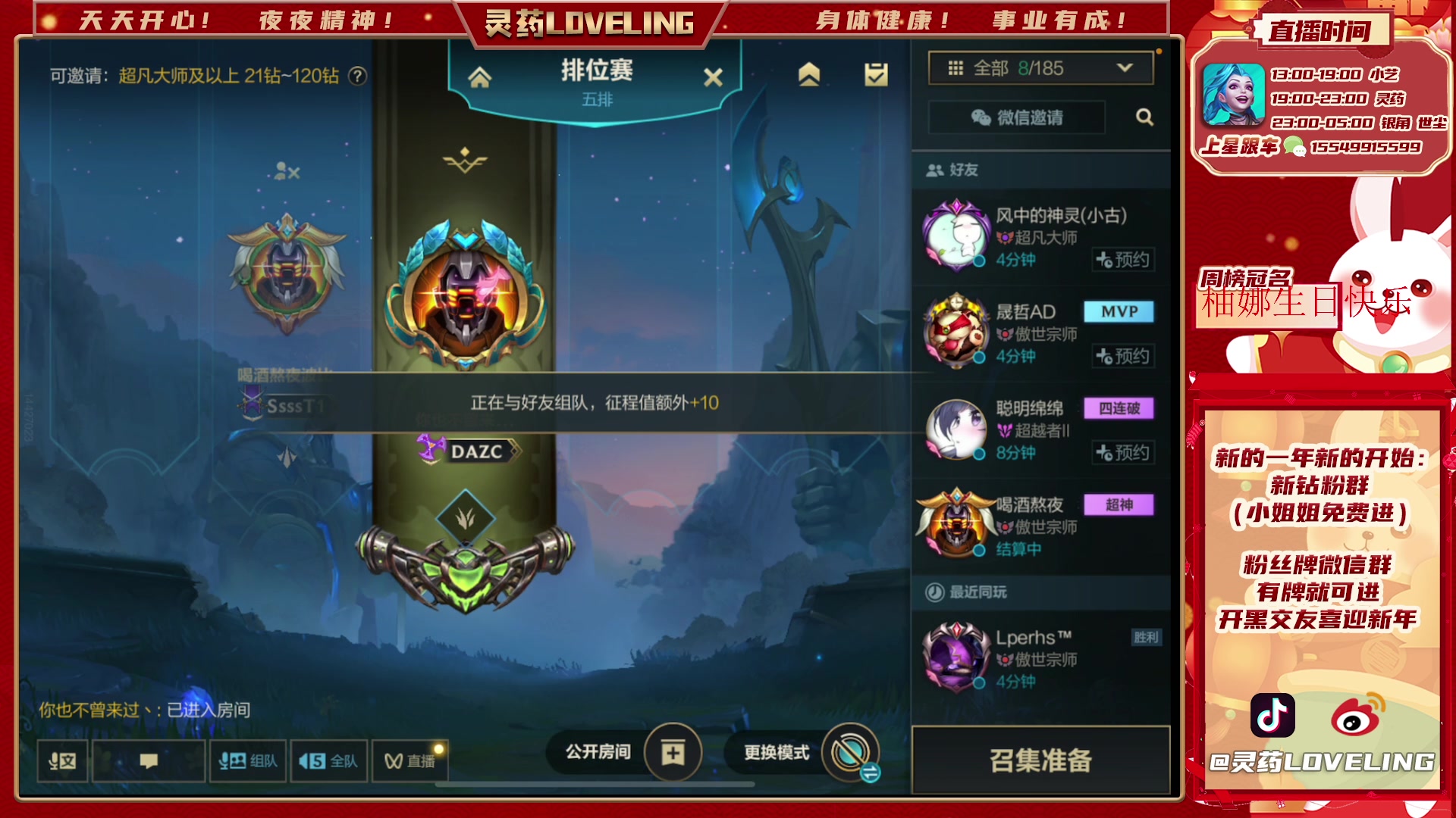 【2023-03-10 04点场】灵药LoveLing：灵药：峡谷之巅传说局！冲名人堂