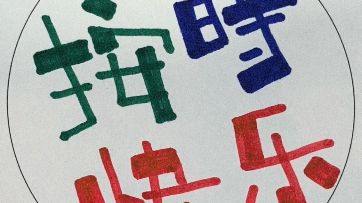 要对留在你身边的人说声谢谢
