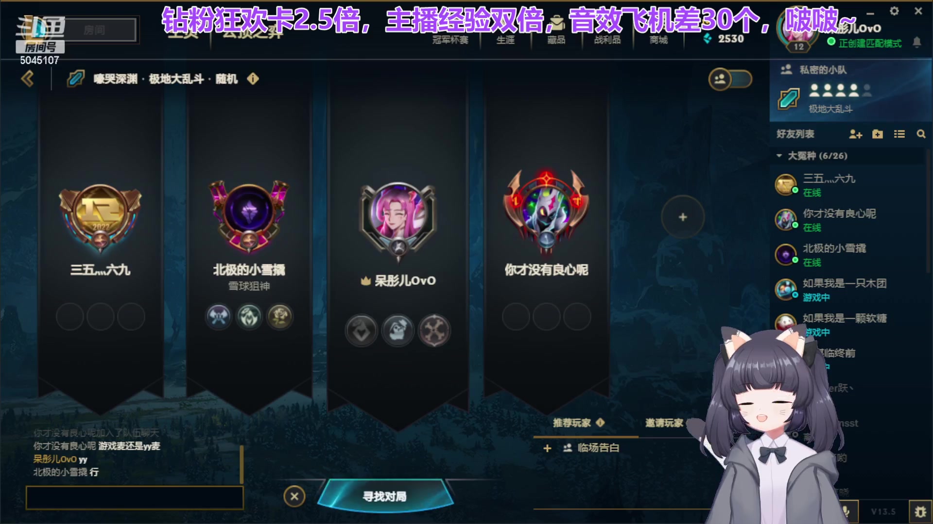 【2023-03-09 20点场】呆彤儿：【小奶团】连夜加练LOL惊艳你们！！