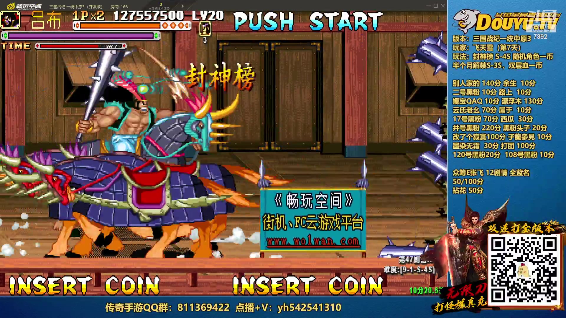 【2023-03-10 19点场】douyu素酒：三国战纪：各类修改版