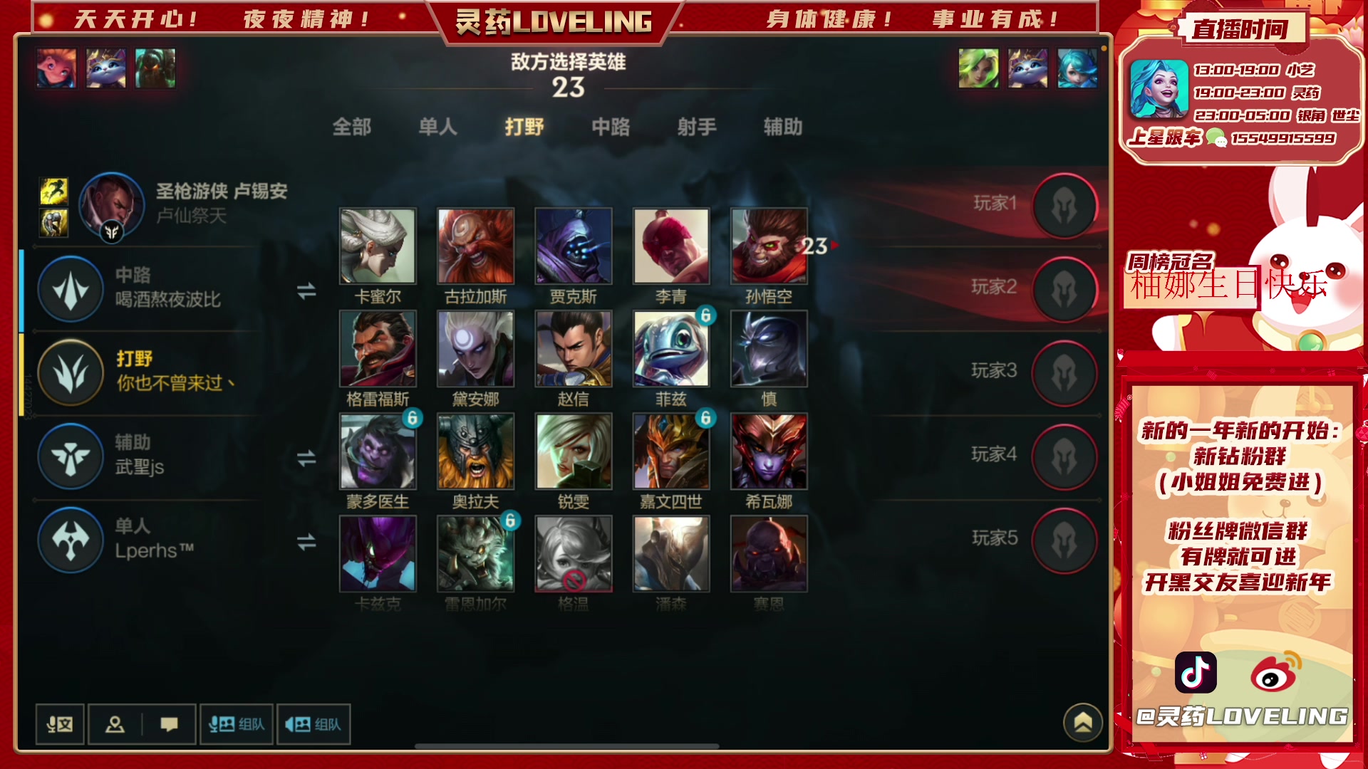 【2023-03-09 23点场】灵药LoveLing：灵药：峡谷之巅传说局！冲名人堂