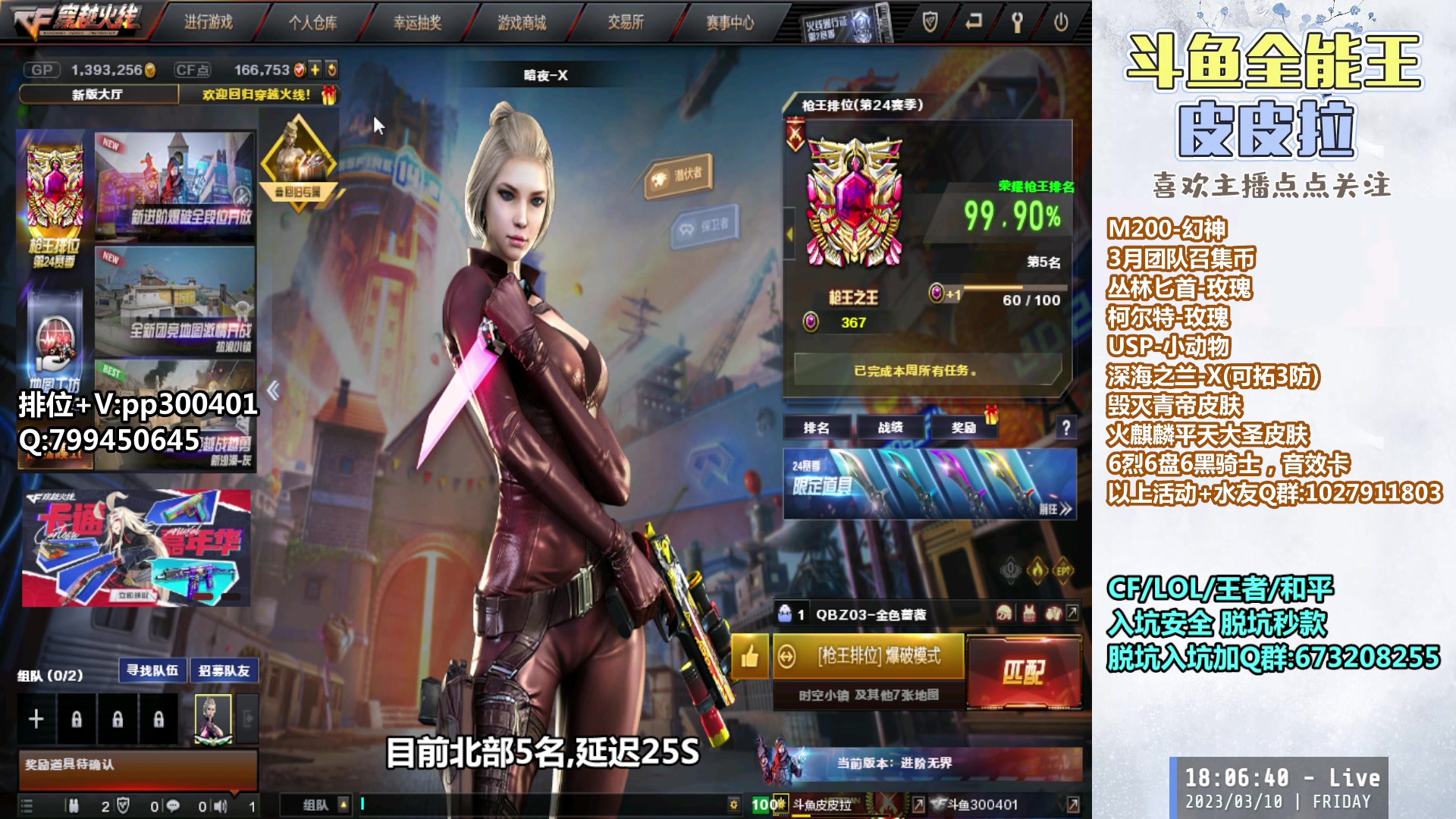 【2023-03-10 17点场】皮皮拉3004O1：皮皮拉:每晚七点北部枪王之王前十对局！