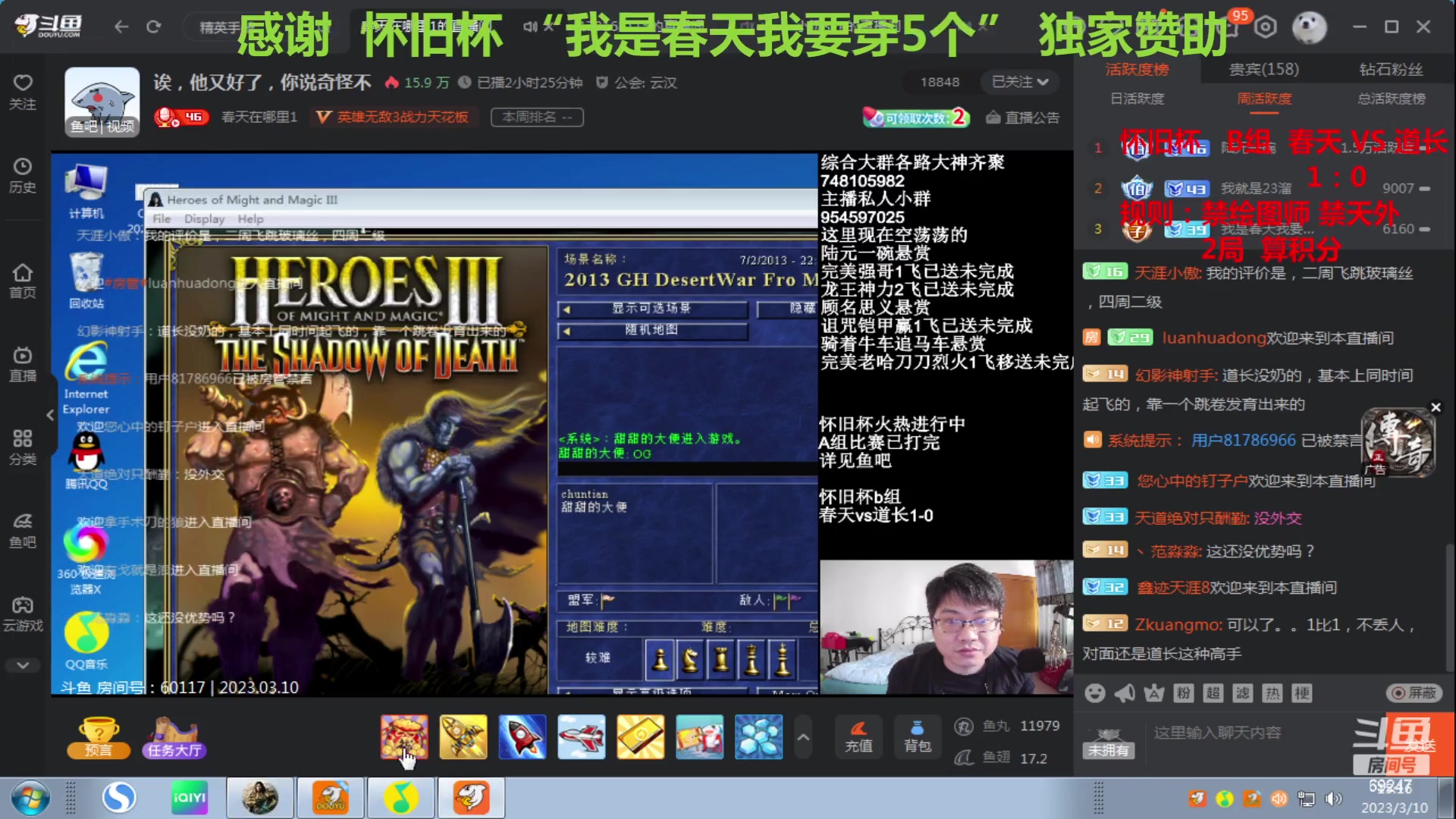 【2023-03-10 14点场】快乐星光：英雄无敌3死亡阴影 69247
