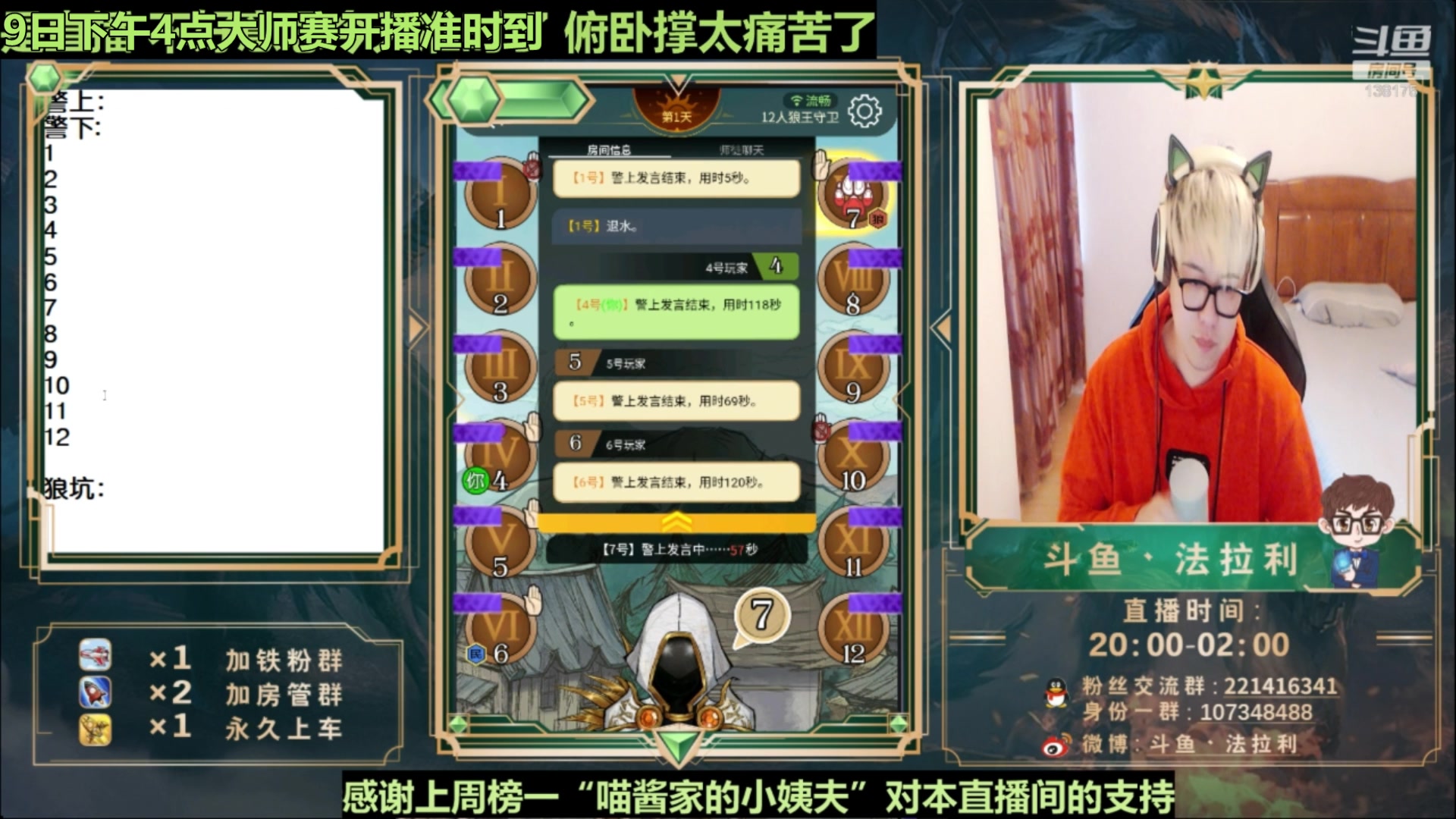 【2023-03-10 04点场】法拉利的直播间：狼人杀排位赛：把把裸点四狼