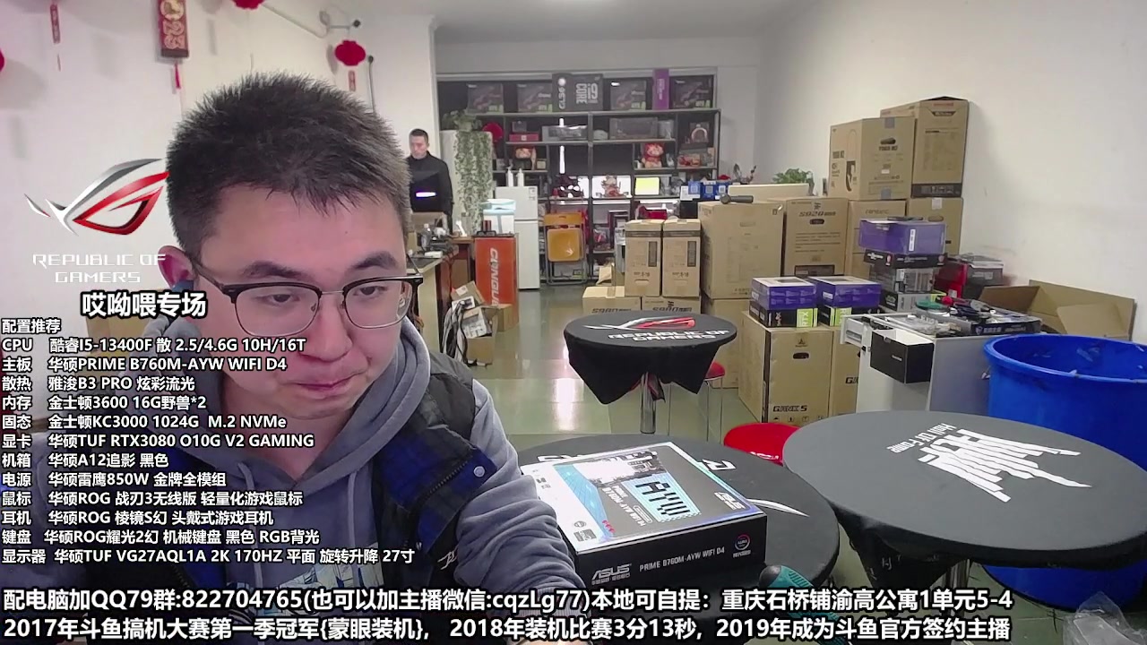【2023-03-10 18点场】重庆刚哥金牌装机店：重庆刚哥 配电脑 五一活动筹备中
