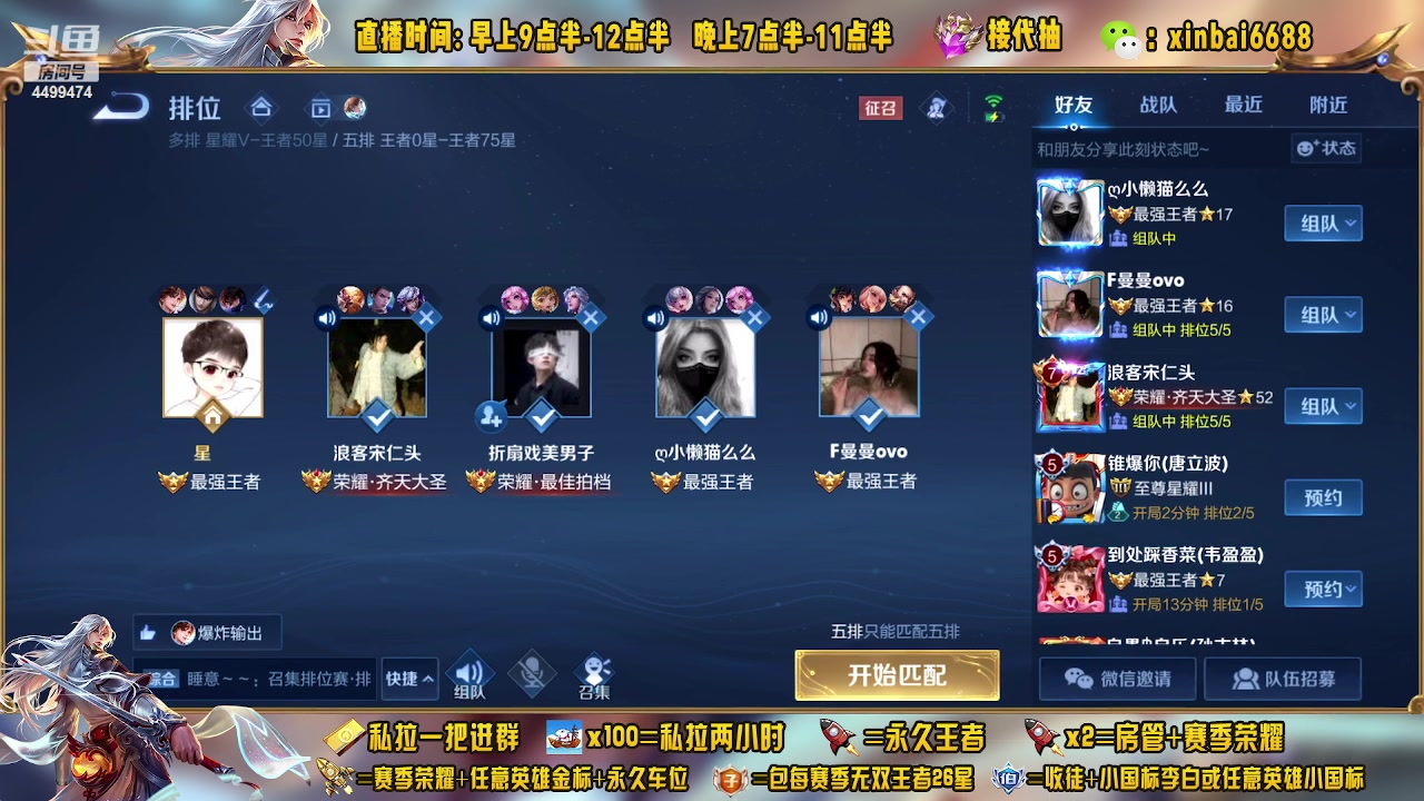 【2023-03-10 19点场】信白丶李白导师：国服李白带粉 有车位