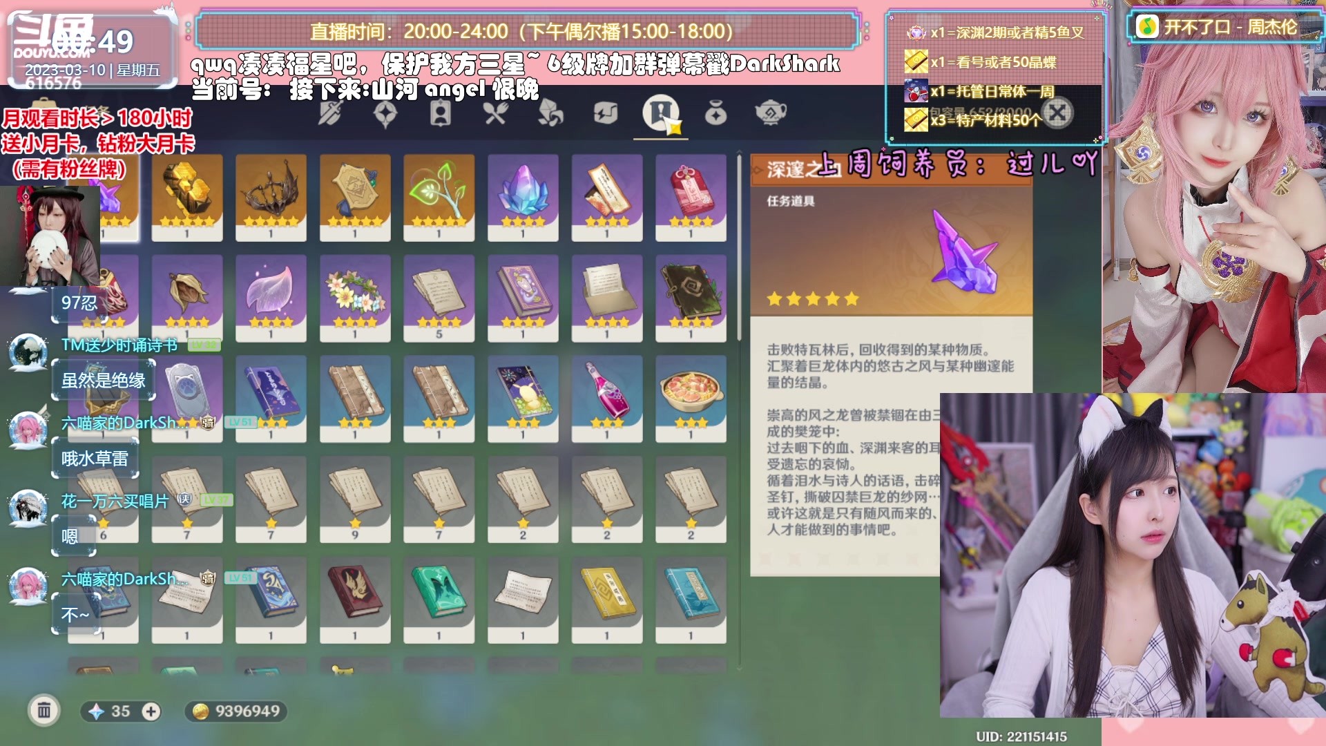 【2023-03-10 00点场】六喵喵喵丶：【送月卡材料晶蝶】你滴全能唠嗑下饭喵~