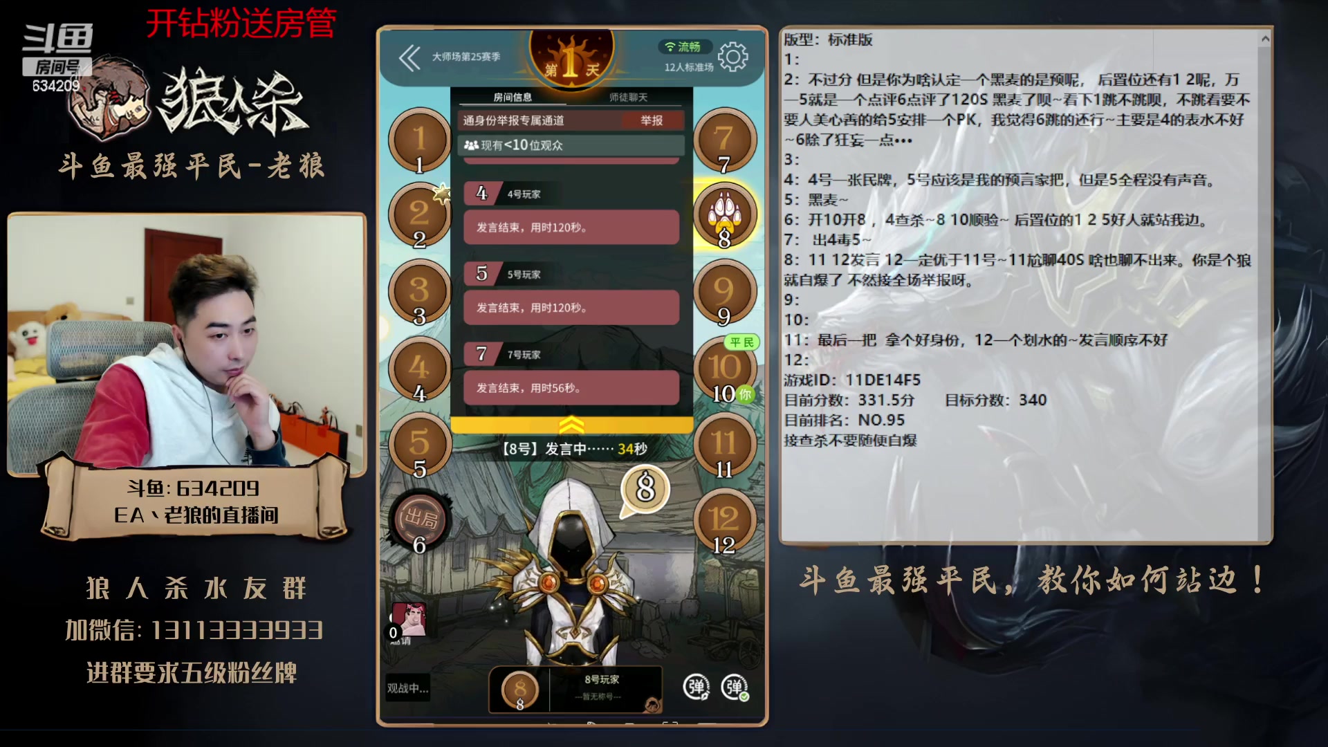 【2023-03-09 23点场】EA丶老狼：#狼人杀官方#大师赛新赛季开始了！冲！