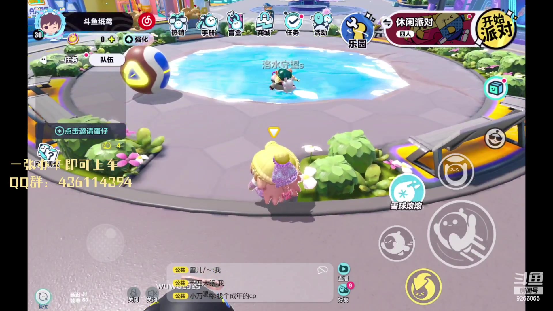 【2023-03-08 08点场】纸鸢飞路：蛋仔派对一起来玩吧