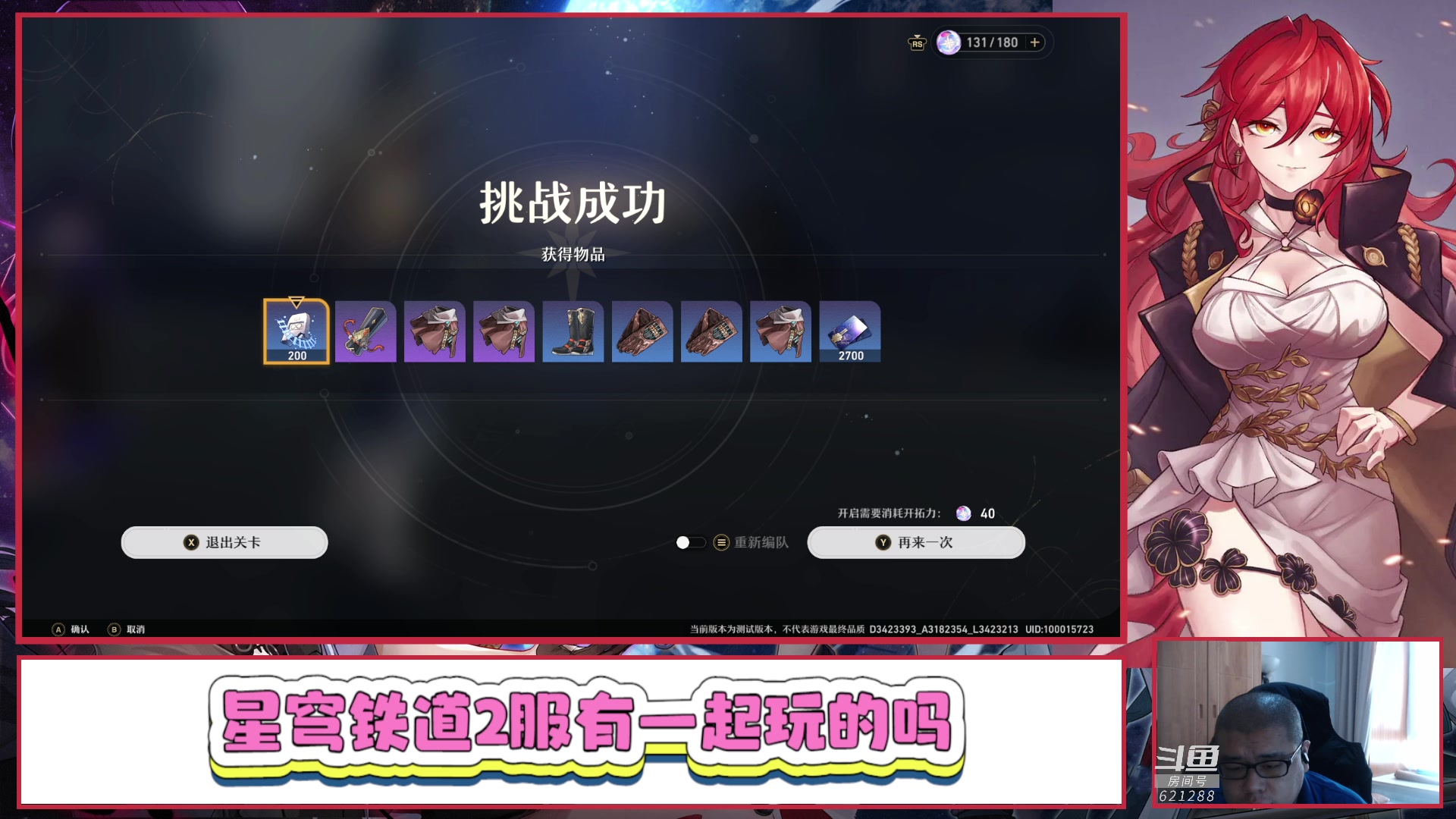 【2023-03-10 12点场】打電動的杰哥：崩坏：星穹铁道 621288