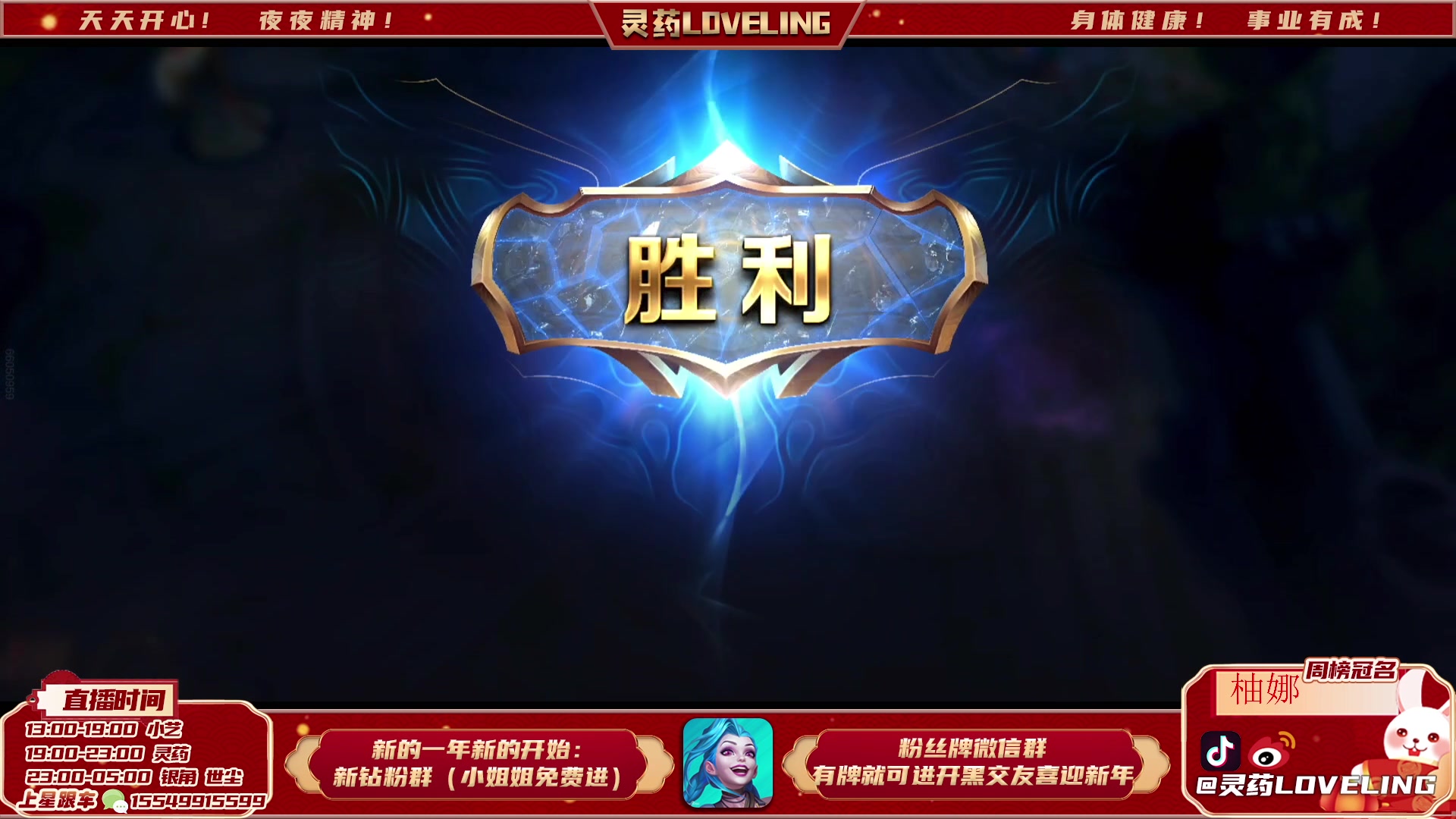 【2023-03-10 17点场】灵药LoveLing：灵药：峡谷之巅传说局！冲名人堂