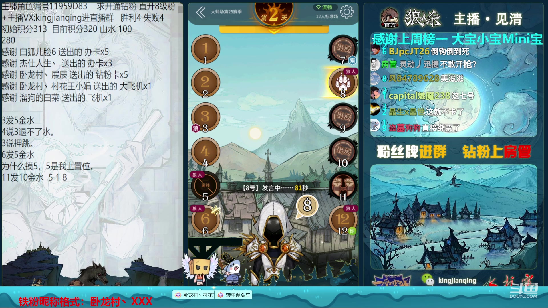【2023-03-10 00点场】见清king：激情狼人杀，梦幻大师场