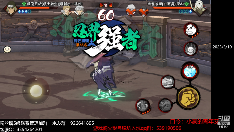 【火影忍者】XH丶小豪的精彩时刻 20230310 23点场