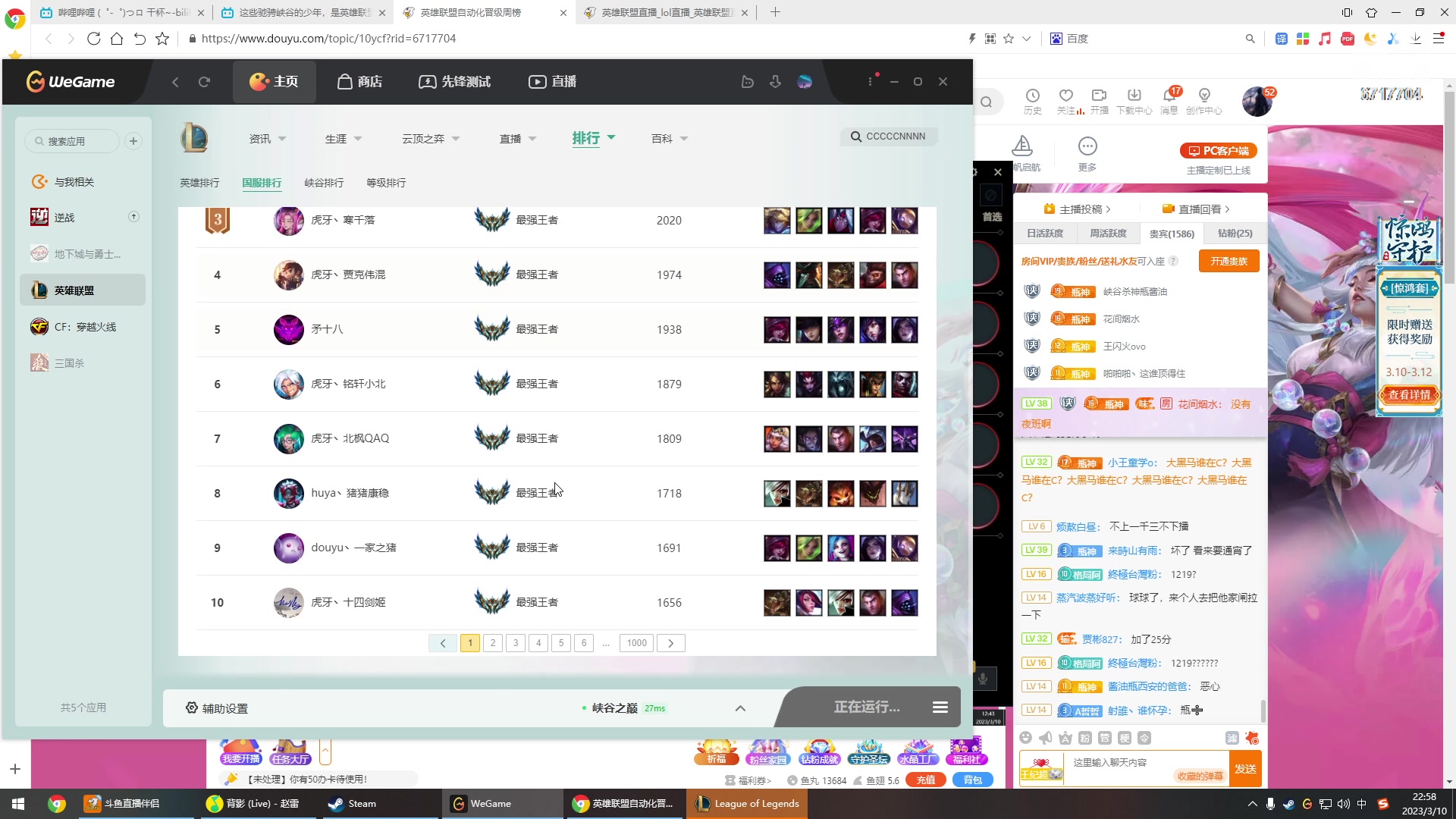 【2023-03-10 22点场】峡谷杀神酱油瓶：九年王者三年第一